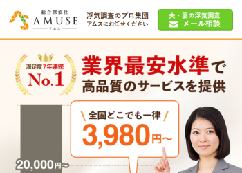 探偵社AMUSE