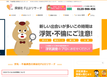 探偵社FUJIリサーチ