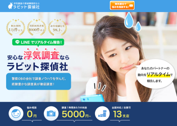 ラビット探偵社