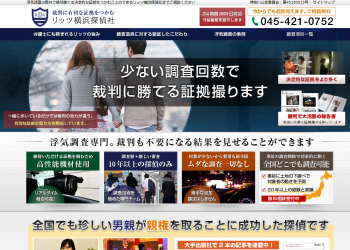 リッツ横浜探偵社