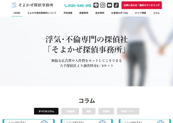 そよかぜ探偵事務所